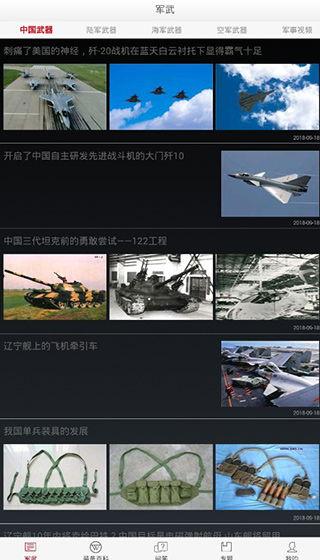 军武视频下载,轻松获取精彩军事内容