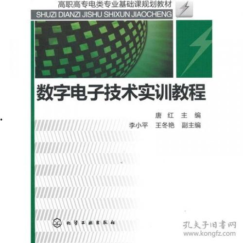 数字电子技术视频教程,深入浅出解析数字电路奥秘