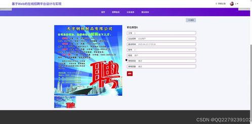 视频招聘系统,革新人才选拔与招聘流程